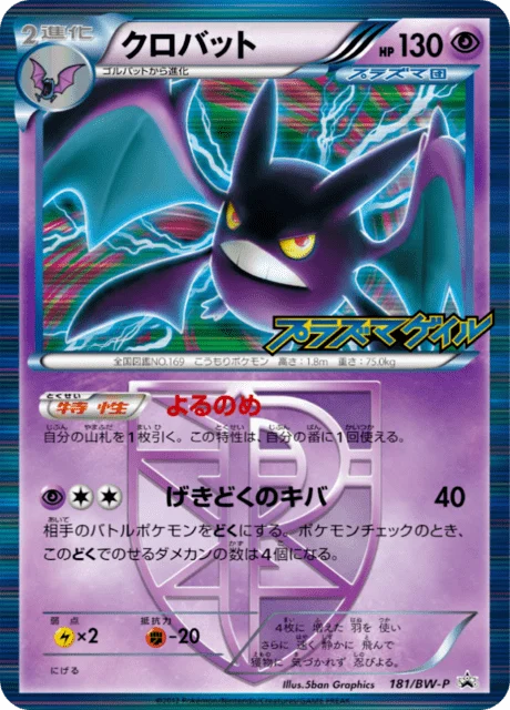 Carte Pokémon Nostenfer 181, extension Black & White Promotional Cards (japonais)