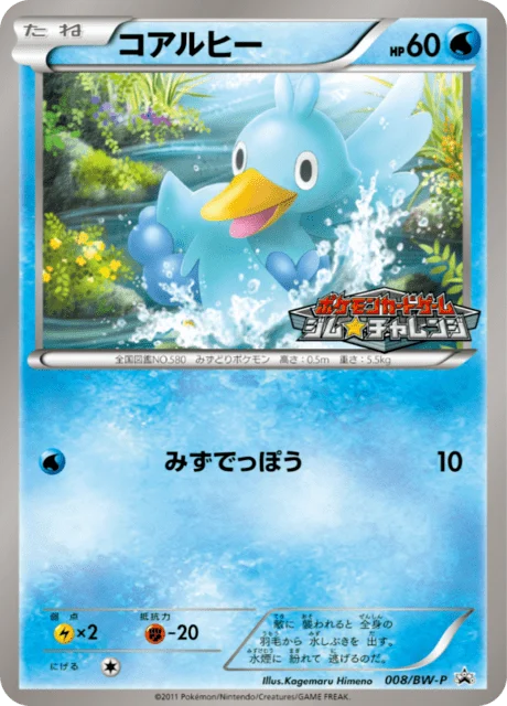 Carte Pokémon Couaneton 008, extension Black & White Promotional Cards (japonais)