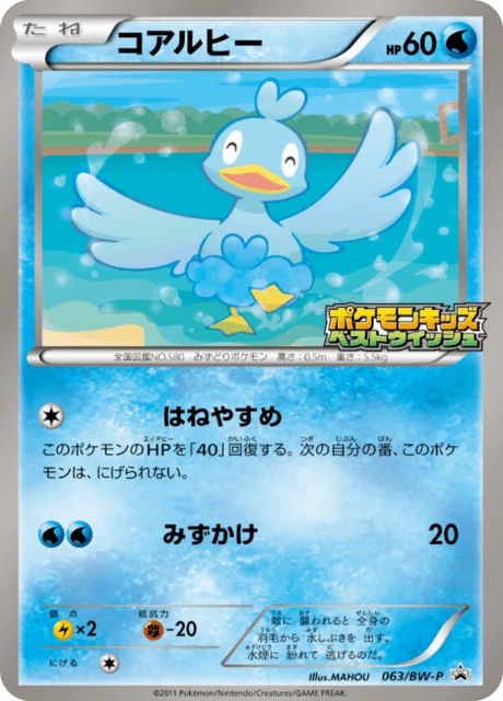 Carte Pokémon Couaneton 063, extension Black & White Promotional Cards (japonais)