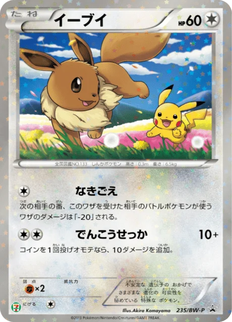 Carte Pokémon Évoli 235, extension Black & White Promotional Cards (japonais)