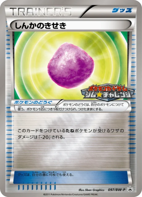 Carte Pokémon Évoluroc 097, extension Black & White Promotional Cards (japonais)