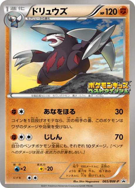 Carte Pokémon Minotaupe 065, extension Black & White Promotional Cards (japonais)