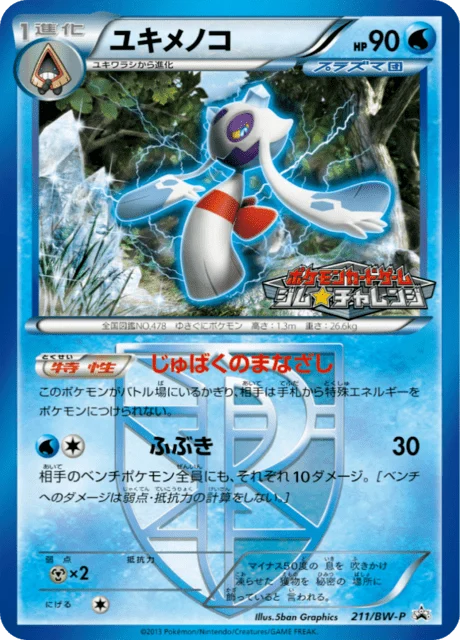 Carte Pokémon Momartik 211, extension Black & White Promotional Cards (japonais)
