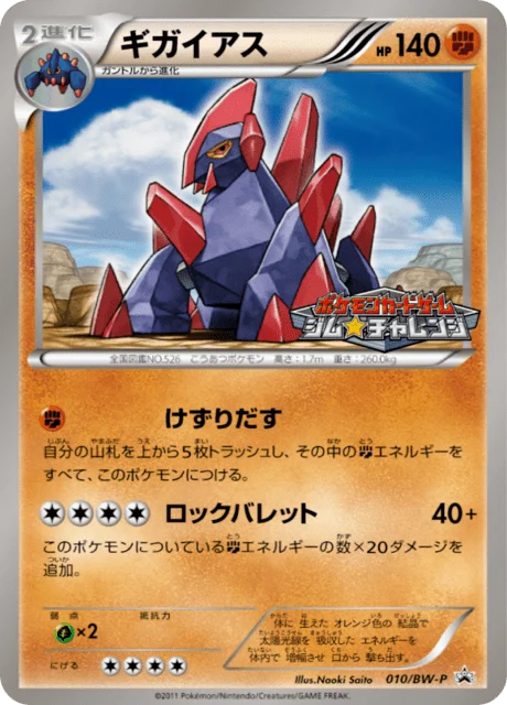 Carte Pokémon Gigalithe 010, extension Black & White Promotional Cards (japonais)