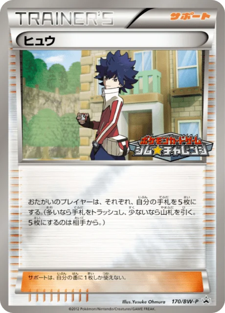Carte Pokémon Matis 170, extension Black & White Promotional Cards (japonais)