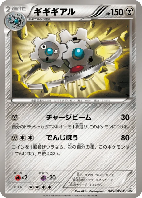 Carte Pokémon Cliticlic 045, extension Black & White Promotional Cards (japonais)