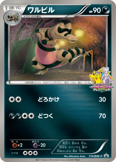 Carte Pokémon Escroco 114, extension Black & White Promotional Cards (japonais)