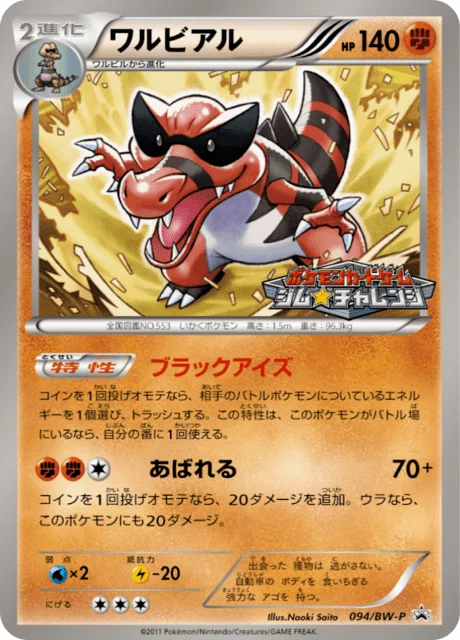 Carte Pokémon Crocorible 094, extension Black & White Promotional Cards (japonais)
