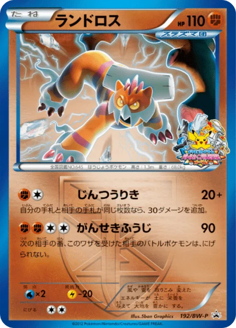 Carte Pokémon Démétéros 192, extension Black & White Promotional Cards (japonais)