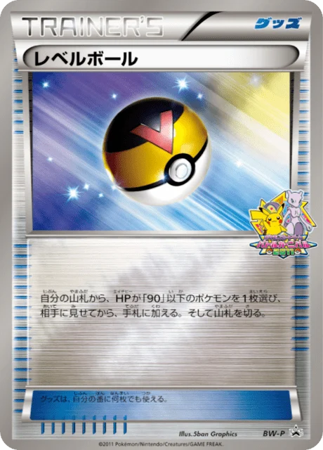 Carte Pokémon Niveau Ball NAN5, extension Black & White Promotional Cards (japonais)