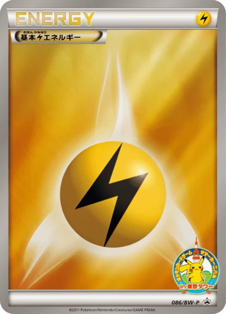 Carte Pokémon Énergie Électrique 086, extension Black & White Promotional Cards (japonais)