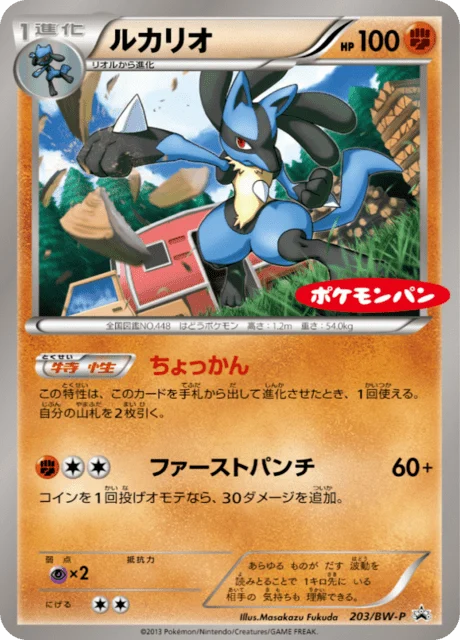 Carte Pokémon Lucario 203, extension Black & White Promotional Cards (japonais)