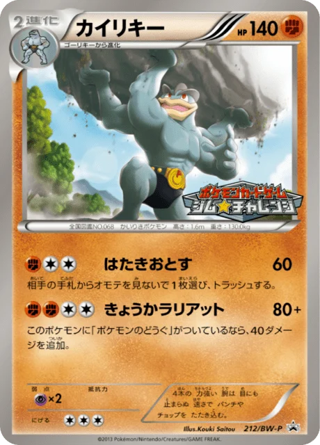 Carte Pokémon Mackogneur 212, extension Black & White Promotional Cards (japonais)