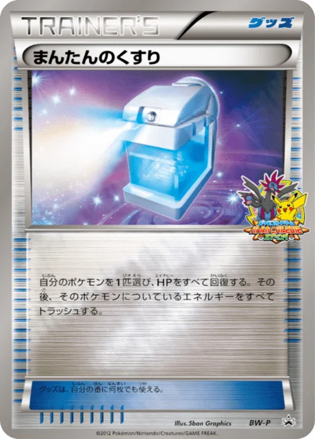 Carte Pokémon Potion Max NAN7, extension Black & White Promotional Cards (japonais)