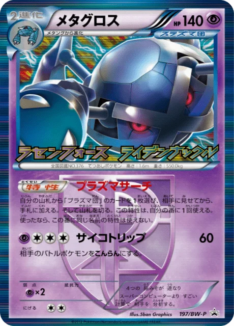 Carte Pokémon Métalosse 197, extension Black & White Promotional Cards (japonais)
