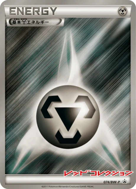 Carte Pokémon Énergie Métal 074, extension Black & White Promotional Cards (japonais)