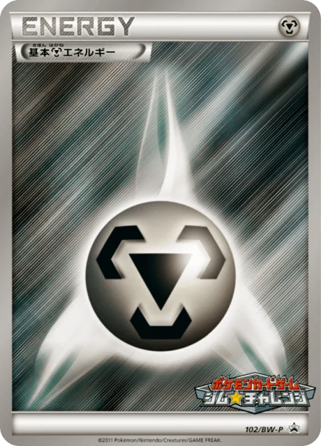 Carte Pokémon Énergie Métal 102, extension Black & White Promotional Cards (japonais)
