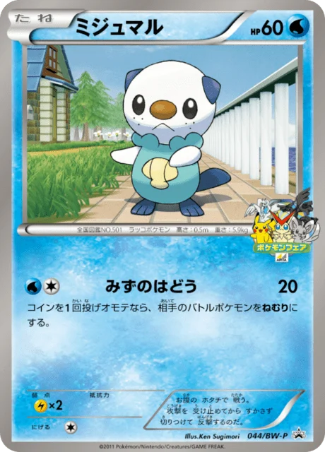 Carte Pokémon Moustillon 044, extension Black & White Promotional Cards (japonais)