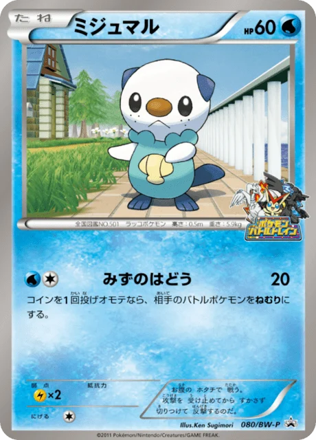 Carte Pokémon Moustillon 080, extension Black & White Promotional Cards (japonais)