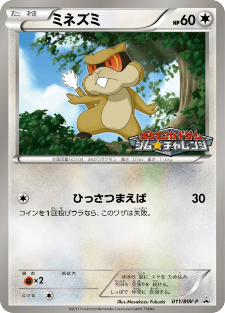 Carte Pokémon Ratentif 011, extension Black & White Promotional Cards (japonais)