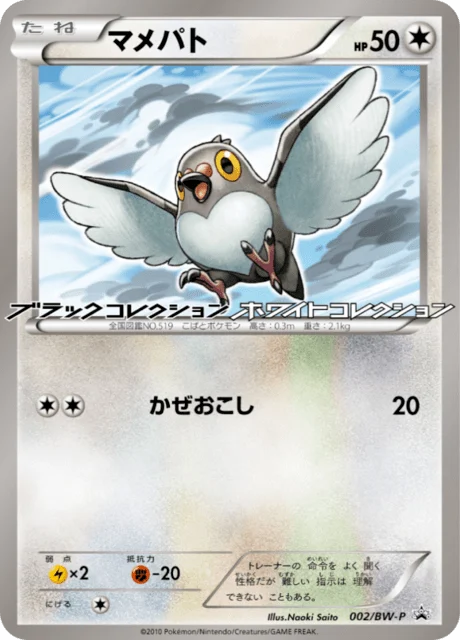 Carte Pokémon Poichigeon 002, extension Black & White Promotional Cards (japonais)