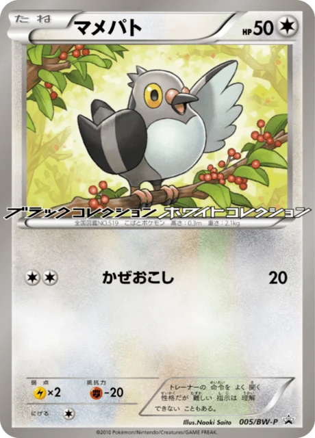 Carte Pokémon Poichigeon 005, extension Black & White Promotional Cards (japonais)