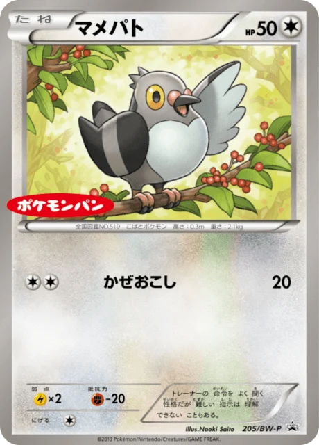 Carte Pokémon Poichigeon 205, extension Black & White Promotional Cards (japonais)