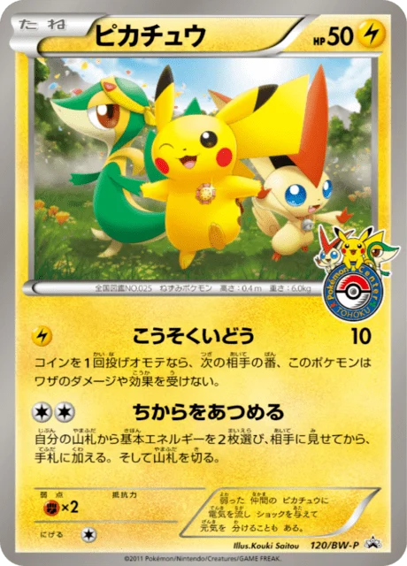 Carte Pokémon Pikachu 120, extension Black & White Promotional Cards (japonais)