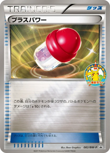 Carte Pokémon PlusPower 082, extension Black & White Promotional Cards (japonais)