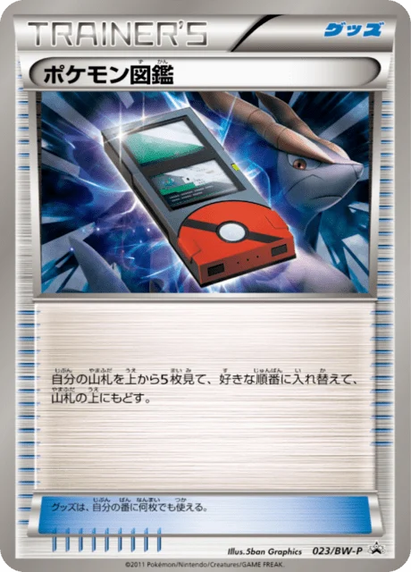 Carte Pokémon Pokédex 023, extension Black & White Promotional Cards (japonais)