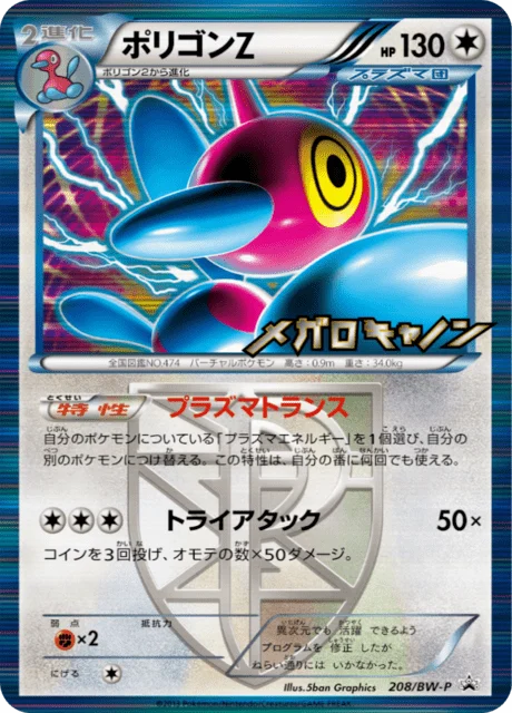 Carte Pokémon Porygon-Z 208, extension Black & White Promotional Cards (japonais)