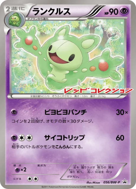 Carte Pokémon Symbios 056, extension Black & White Promotional Cards (japonais)