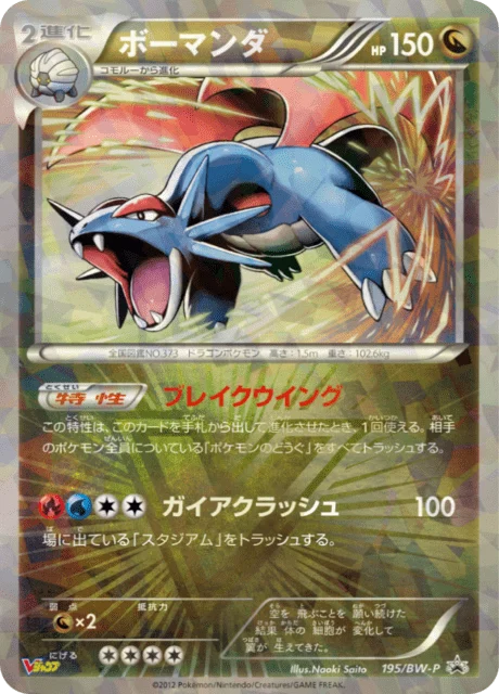 Carte Pokémon Drattak 195, extension Black & White Promotional Cards (japonais)
