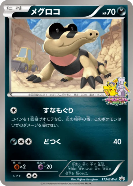 Carte Pokémon Mascaïman 113, extension Black & White Promotional Cards (japonais)