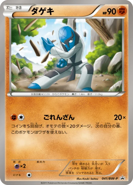Carte Pokémon Karaclée 041, extension Black & White Promotional Cards (japonais)