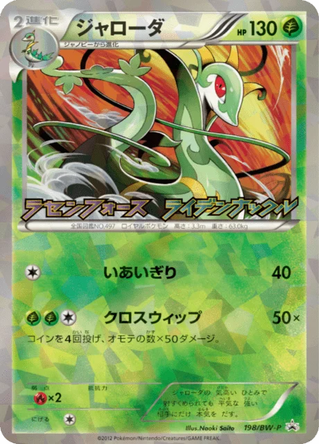 Carte Pokémon Majaspic 198, extension Black & White Promotional Cards (japonais)