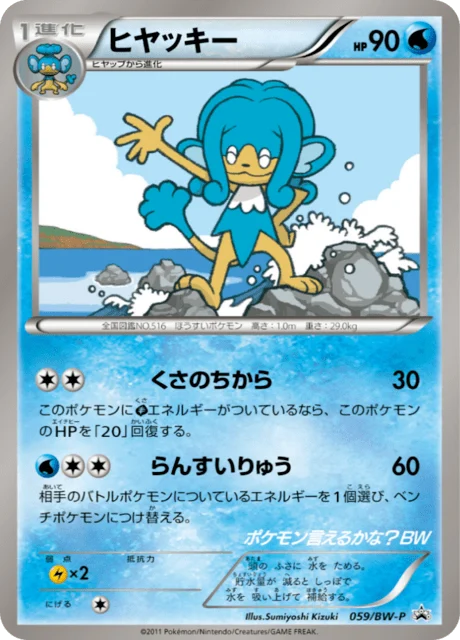 Carte Pokémon Flotoutan 059, extension Black & White Promotional Cards (japonais)