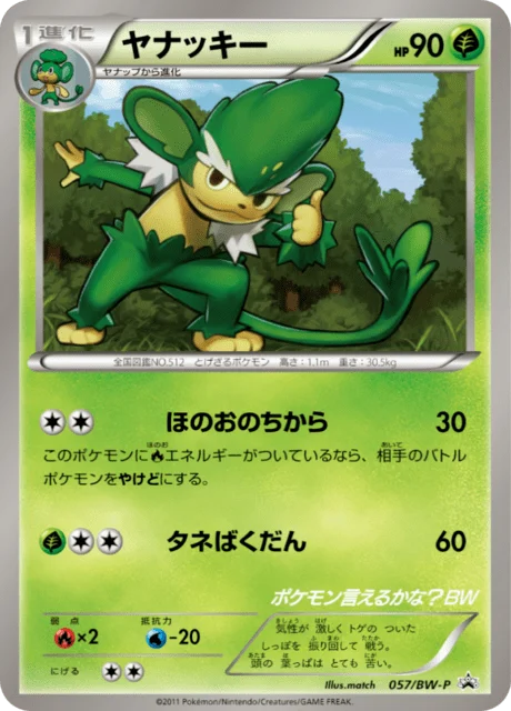 Carte Pokémon Feuiloutan 057, extension Black & White Promotional Cards (japonais)