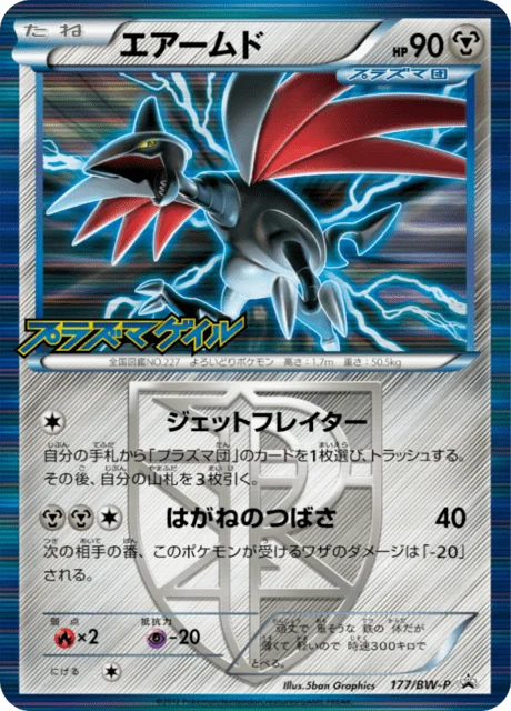 Carte Pokémon Airmure 177, extension Black & White Promotional Cards (japonais)
