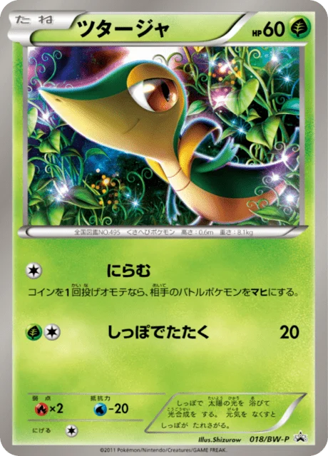 Carte Pokémon Vipélierre 018, extension Black & White Promotional Cards (japonais)