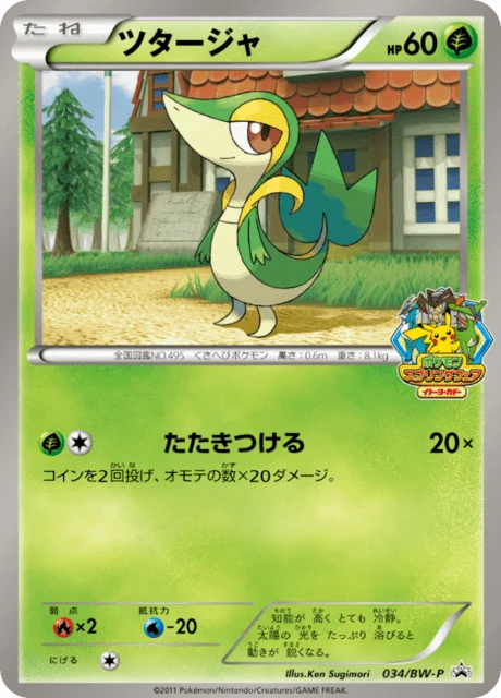 Carte Pokémon Vipélierre 034, extension Black & White Promotional Cards (japonais)
