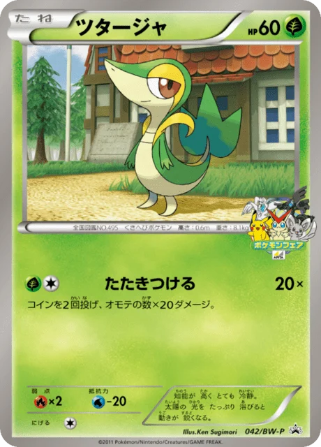 Carte Pokémon Vipélierre 042, extension Black & White Promotional Cards (japonais)