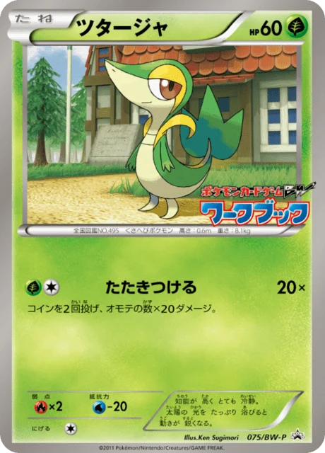 Carte Pokémon Vipélierre 075, extension Black & White Promotional Cards (japonais)