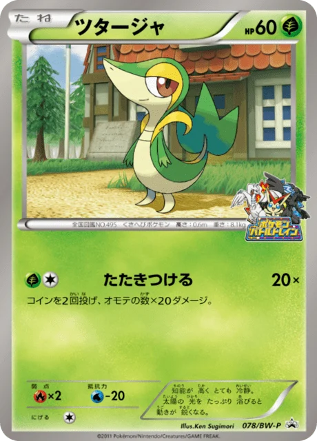 Carte Pokémon Vipélierre 078, extension Black & White Promotional Cards (japonais)