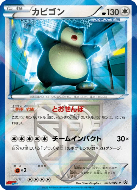 Carte Pokémon Ronflex 207, extension Black & White Promotional Cards (japonais)