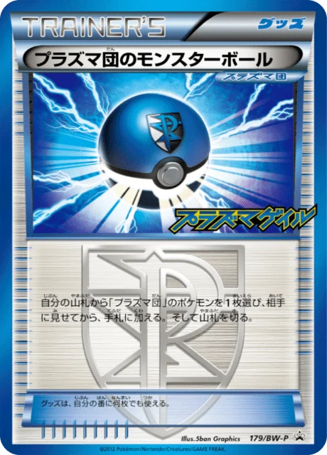 Carte Pokémon Team Plasma Ball 179, extension Black & White Promotional Cards (japonais)
