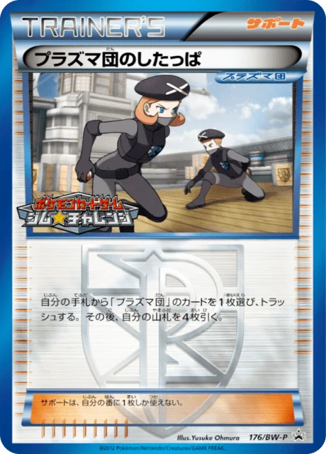 Carte Pokémon Sbire de la Team Plasma 176, extension Black & White Promotional Cards (japonais)