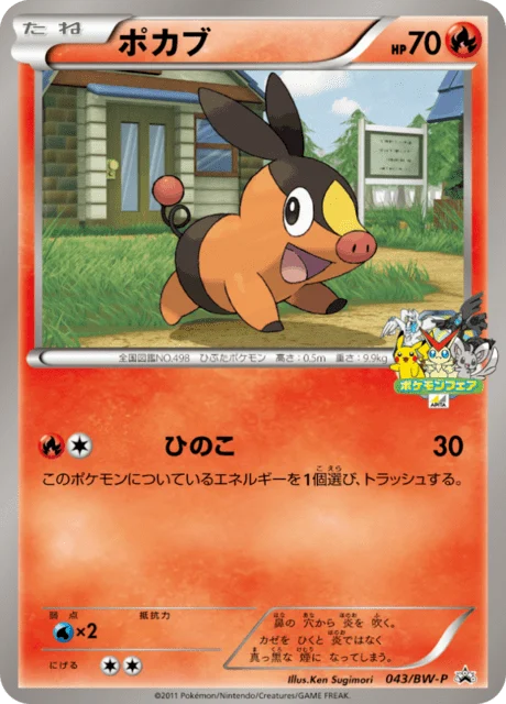 Carte Pokémon Gruikui 043, extension Black & White Promotional Cards (japonais)