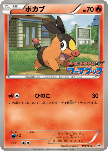 Carte Pokémon Gruikui 076, extension Black & White Promotional Cards (japonais)