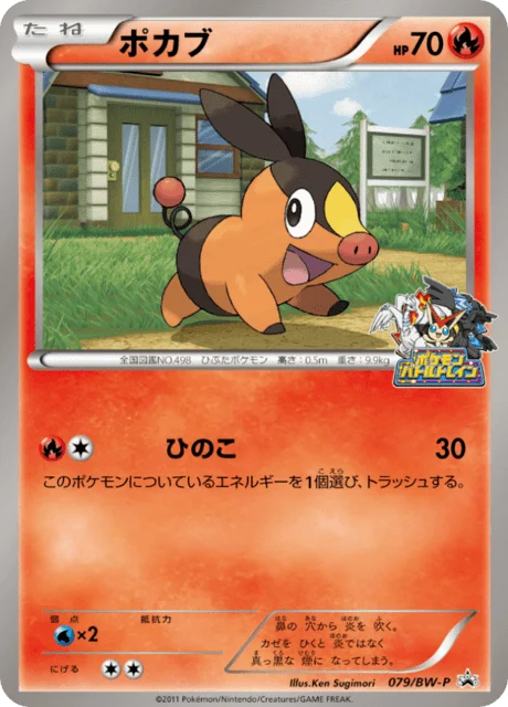 Carte Pokémon Gruikui 079, extension Black & White Promotional Cards (japonais)